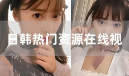 韩国视频在线,探索韩流文化的魅力瞬间